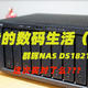 群晖高性能8盘位NAS系统 DS1821+购买经历及开箱