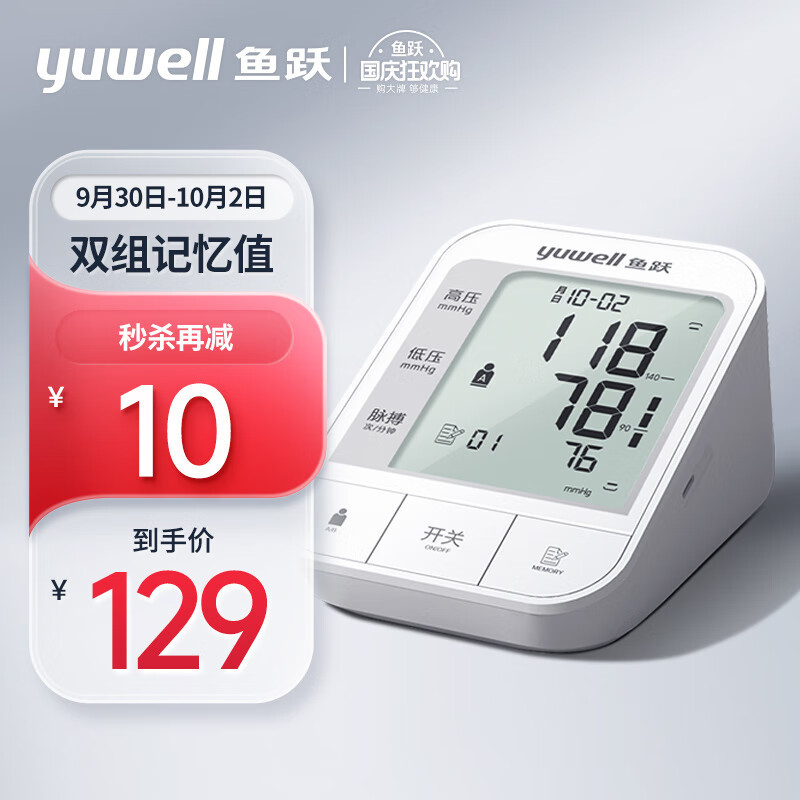 父母年纪大了，家中备个血压计--鱼跃臂式电子血压计YE670A