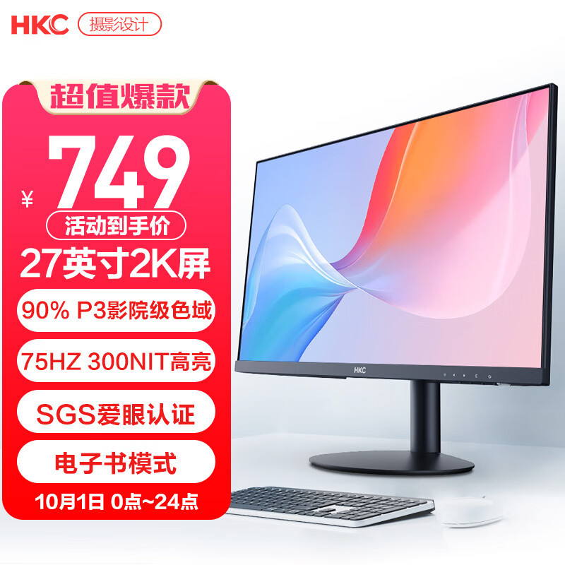 2K分辨率、画面更细腻也更清晰、HKC T2752Q显示器简评