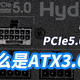 ATX3.0电源带来哪些变化？备战40系！全汉Hydro G Pro1000电源开箱