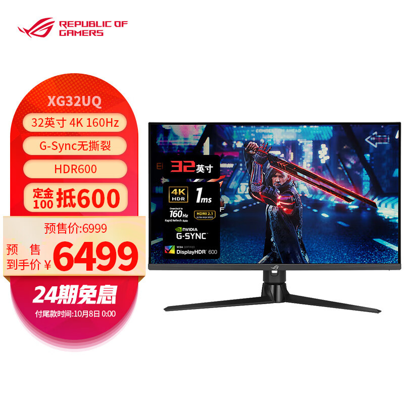 华硕推出 XG32UQ 显示器，4K 160Hz，采用 Fast IPS 面板、支持 HDMI2.1