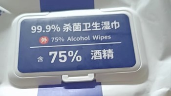 推荐之杀菌卫生酒精湿巾