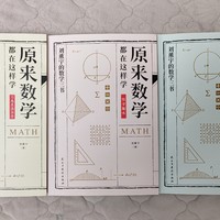 买书晒书，但求一乐 篇七十七：《刘薰宇的数学三书》小晒