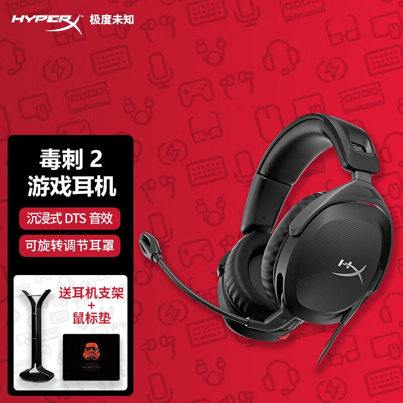 新造型，新出发——HyperX 毒刺2 游戏耳机
