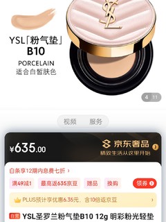 ​YSL圣罗兰粉气垫B10 12g 明彩粉光轻垫粉