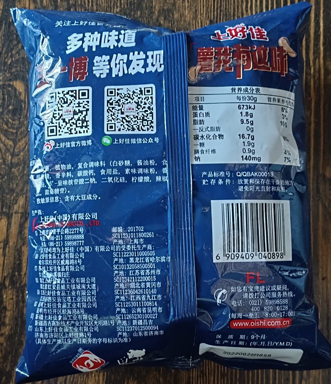 上好佳膨化食品