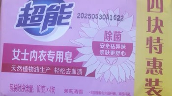 推荐之超能除菌女士内衣专用皂