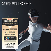 PICO4VR一体机【窦靖童代言】8+256G【畅玩版】年度旗舰爆款新机正式发售智能眼镜VR眼镜