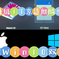 爱折腾 篇七：MacBook Air升级京造麒麟1T硬盘后，再安装Win10双系统