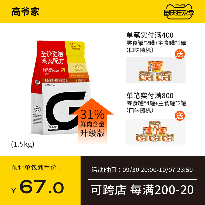 猫粮该买什么？天猫10月热销榜大盘点！（附240款猫粮清单、介绍、链接、参考价）