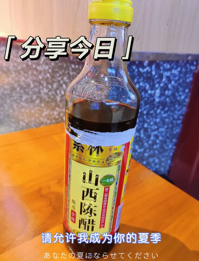 酱油食醋