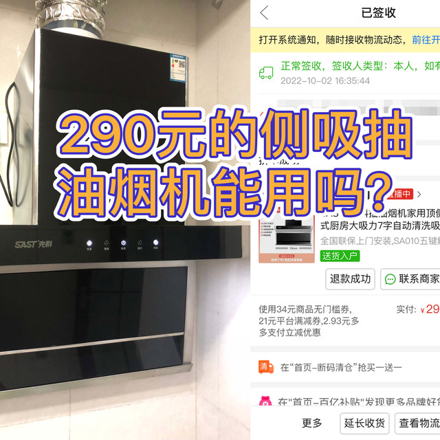 290元的侧吸抽油烟机能用吗？
