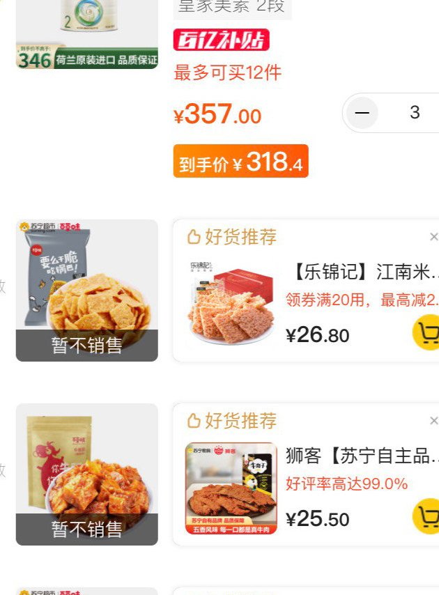 美素佳儿2段，322.5