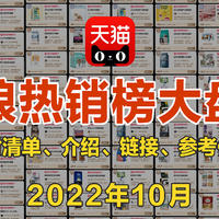 猫粮该买什么？天猫10月热销榜大盘点！（附240款猫粮清单、介绍、链接、参考价）