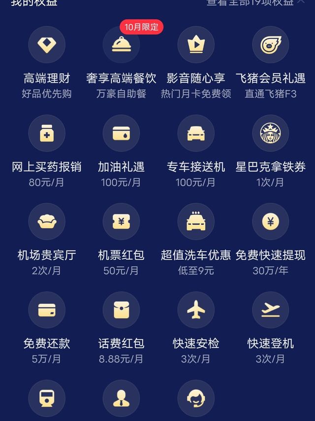 支付宝财富黑卡真香