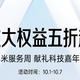 小米新服务周：5折换屏/8折换电池等，低至0.01元│最新手机销量排名公布：荣耀第一，小米第五