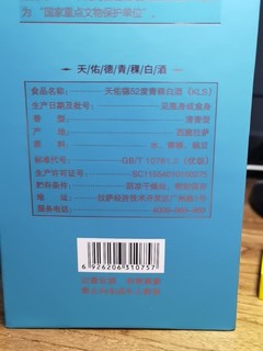 天佑德昆仑山-青稞酒的清香型，值得体验