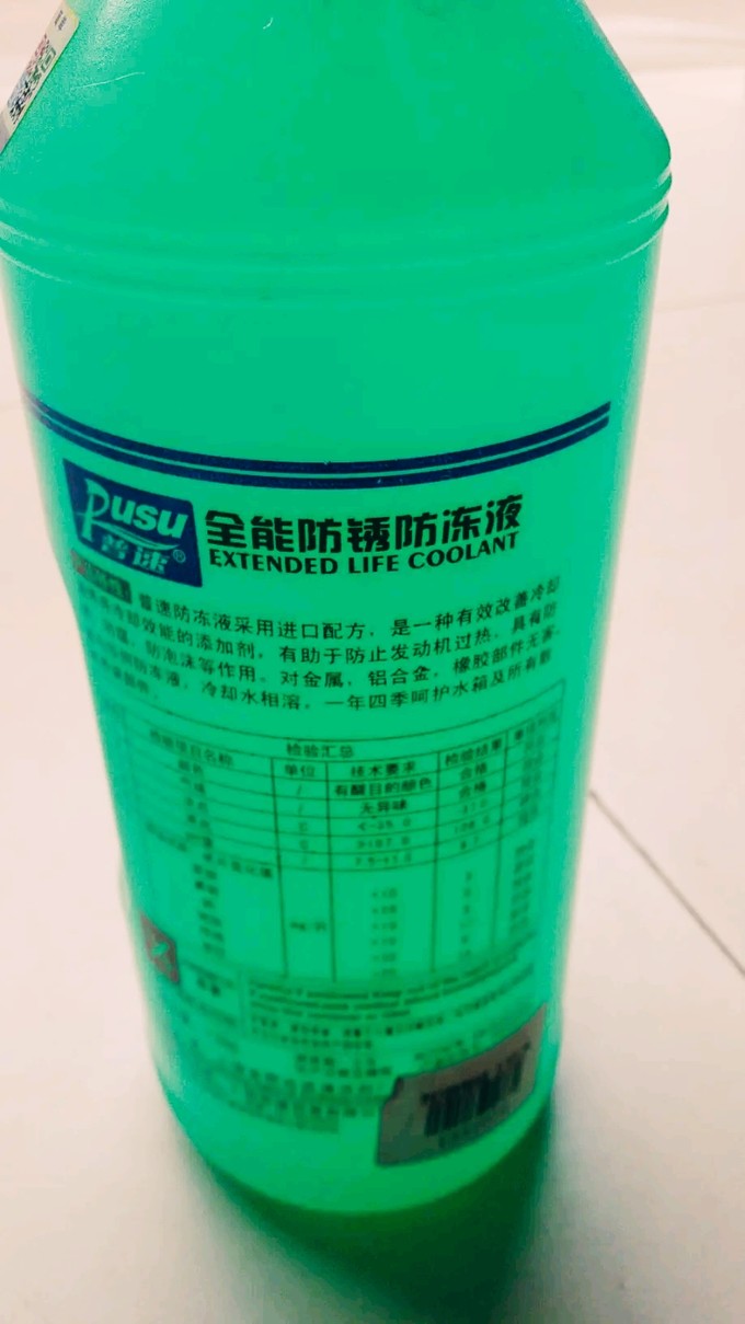 防冻液