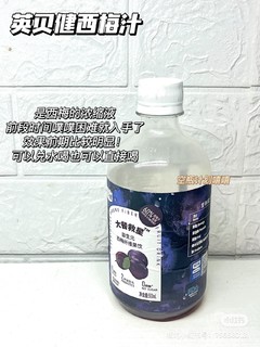 直接喝浓缩西梅汁的酸爽谁懂！