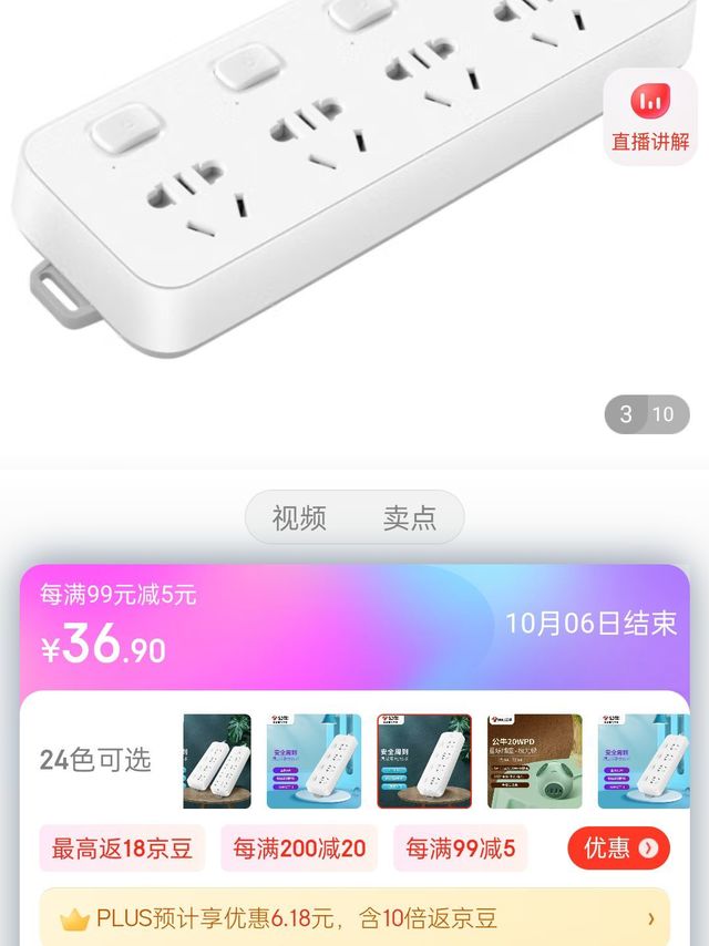 公牛（BULL）新国标分控插座/插线板/插排/