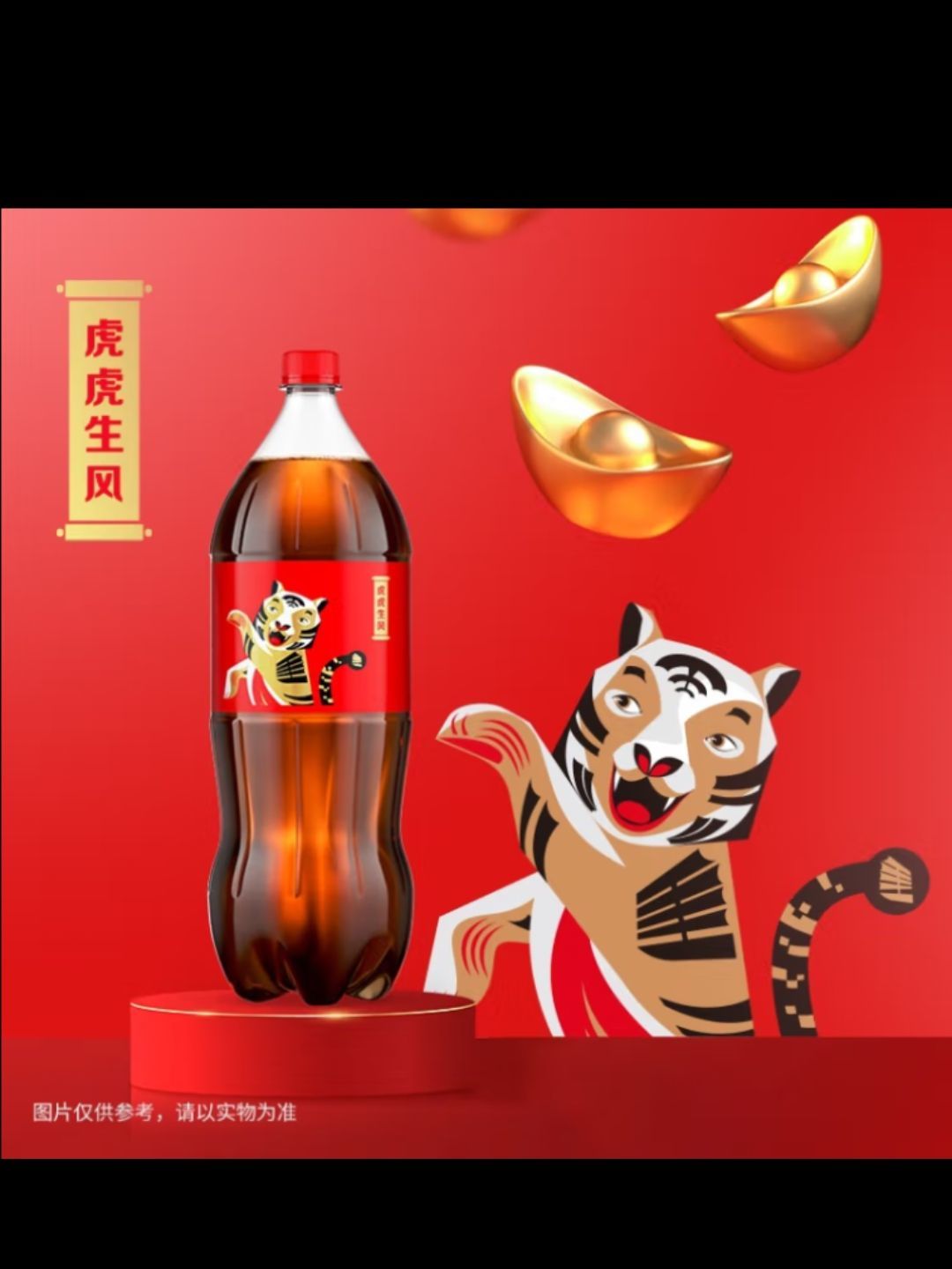 可口可乐老虎广告图片