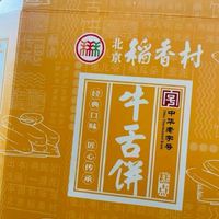 稻香村牛舌饼