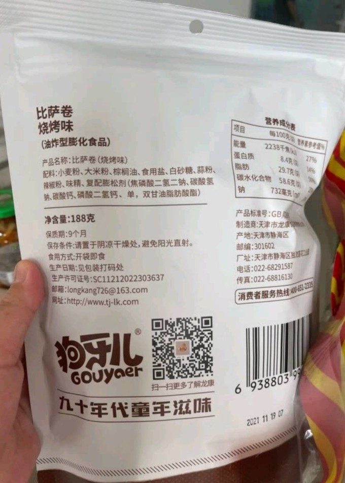 狗牙儿比萨卷配料表图片