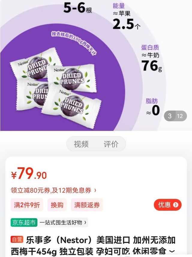 乐事多（Nestor）美国进口 加州无添加西梅