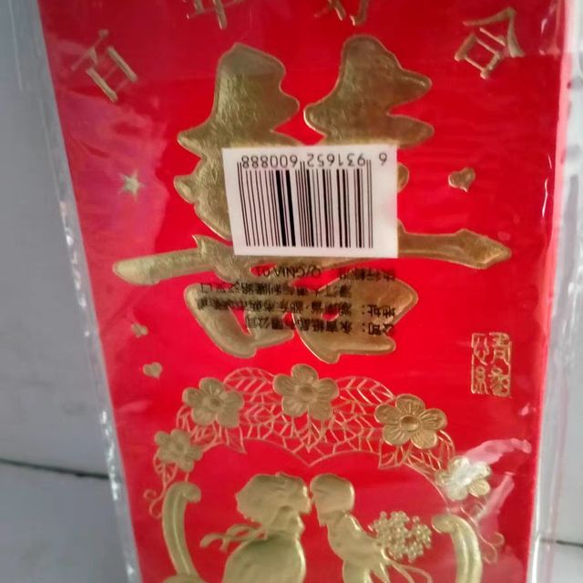 结婚红包