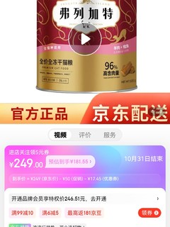 麦富迪 全价鲜肉冻干猫粮 羊肉鳕鱼 500g