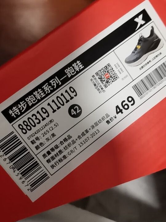 特步，真鞋假鞋混着卖。