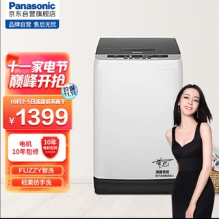松下(Panasonic)波轮洗衣机8公斤全自动 宿