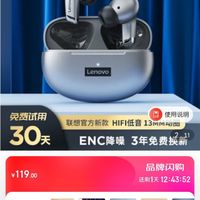 联想(Lenovo) thinkplus LP5灰色 真无线蓝