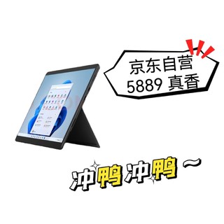 5889的surface pro8，你们说香吗？