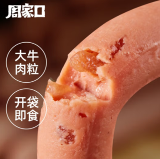 周家口 牛肉火腿肠