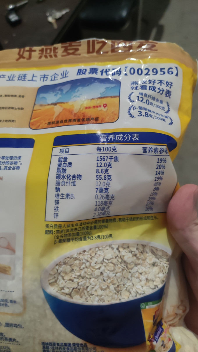 西麦麦片怎么样 燕麦片_什么值得买