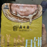 入口爆汁的肉丸子-老大房鲜肉月饼