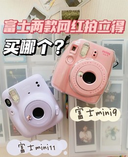 富士mini9 VS富士mini11