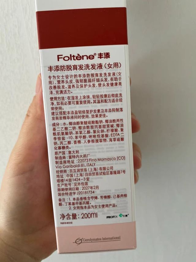 防脱发洗发液