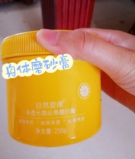 能给小朋友用的磨砂膏