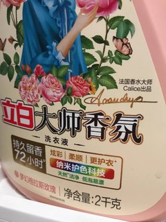 立白大师香氛洗衣液