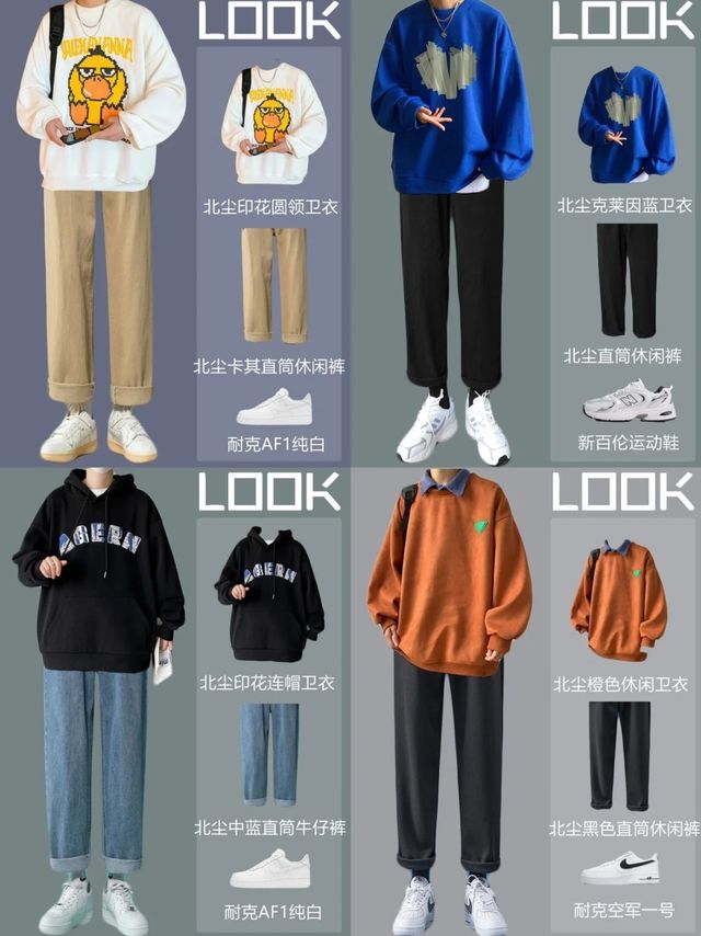 男生  秋天穿搭推荐~