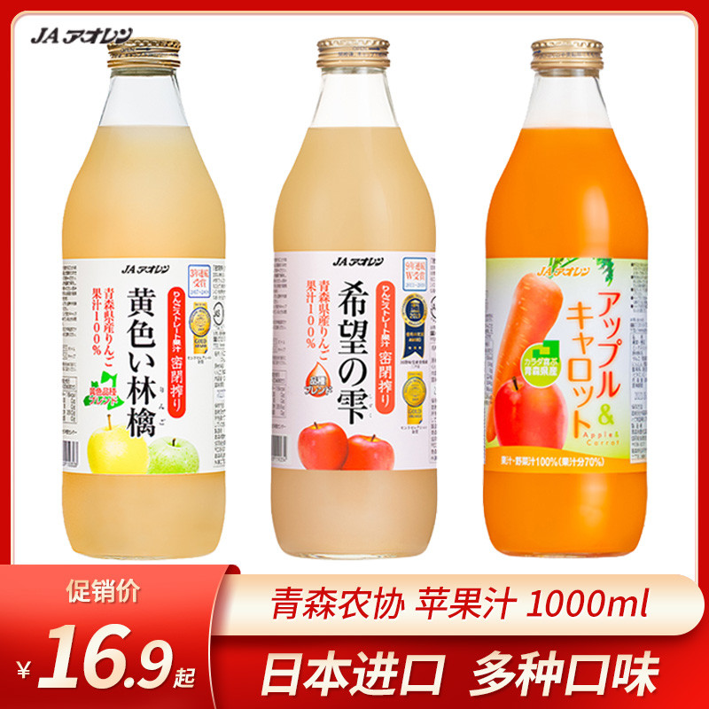 没有最好喝，只有更好喝！知道什么是林檎吗？竟然价格比日本本土都便宜的100%纯果汁，引得无限回购冲动