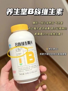 维生素B族C