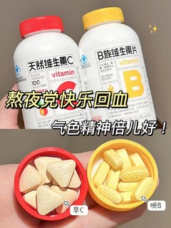 维生素B族C