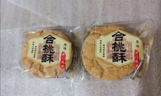 葡记原味合桃酥