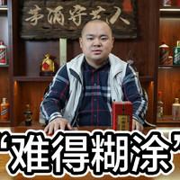 难得糊涂，郑板桥名言引发白酒界品牌大战