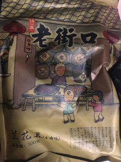 老街口牛肉味兰花豆