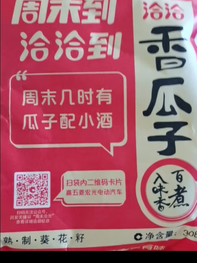 恰恰香瓜子