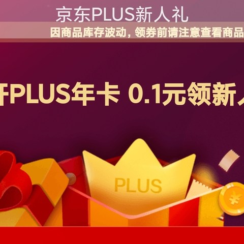 【收藏省钱】全网超详细京东plus开卡经验总结，最低只要9元！